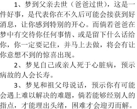 夢見已故親人|【夢見死去的親人】夢見親人逝世：是什麼訊息？67種。